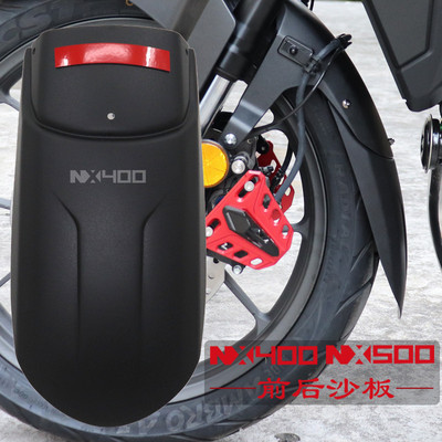 NX400改装配件前后挡泥板