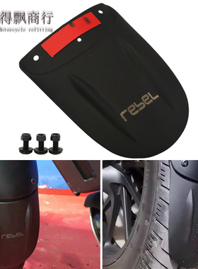 适用本田Rebel CM300叛逆者CM500改装配件前挡泥板前沙板加长泥瓦