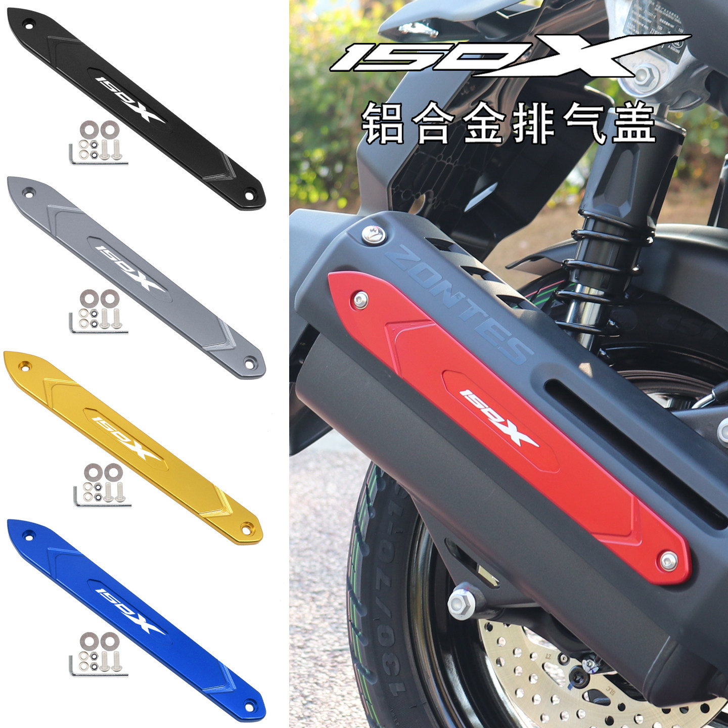 适用升仕26款150X改装配件排气管保护条铝合金装饰罩防护盖