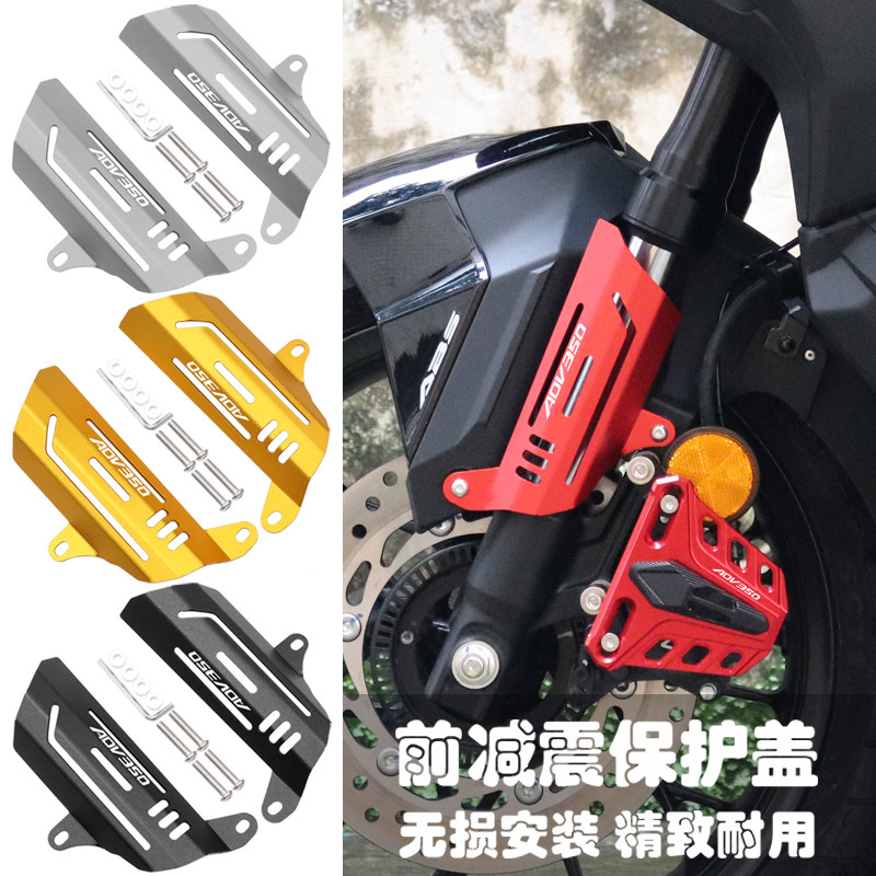 适用本田ADV350改装配件前叉装饰盖前避震保护罩减震铝合金防护块