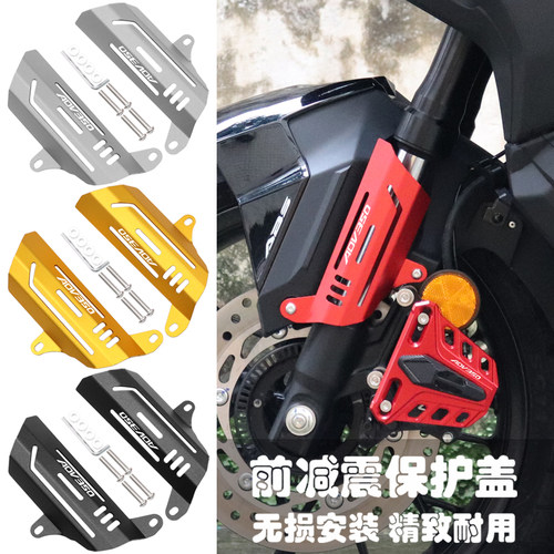 ADV350改装前避震防护盖