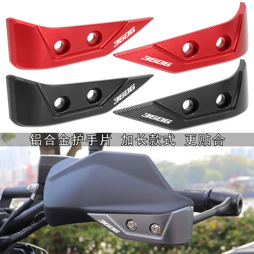 368G改装护手罩装饰盖保护条