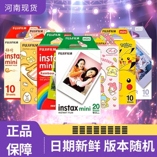 富士系列拍立得mini白边相纸3寸盒装mini7-13相机通用相纸现货