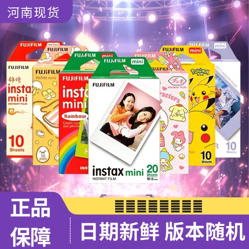 富士系列拍立得mini白边相纸3寸盒装mini7-13相机通用相纸现货