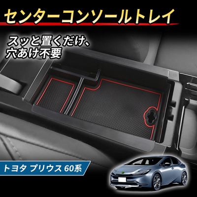 适用于23款丰田PRIUS 60系扶手箱储物盒收纳盒置物盒内饰配件