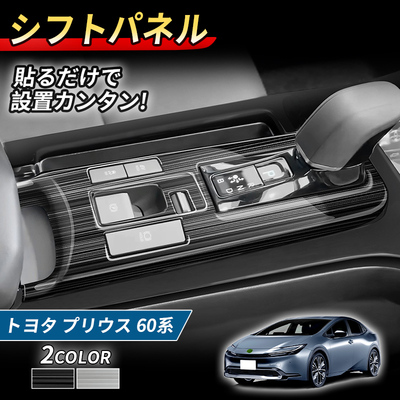 适用23款丰田PRIUS普锐斯60系不锈钢排挡框改装排挡面板装饰内饰