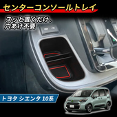 适用于丰田sienta10系中控储物盒排档收纳盒置物盒内饰配件