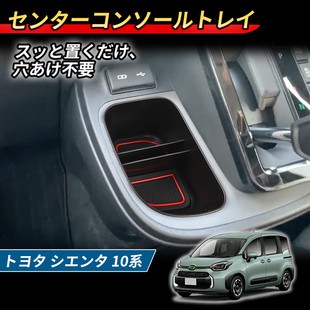 适用于丰田sienta10系中控储物盒排档收纳盒置物盒内饰配件