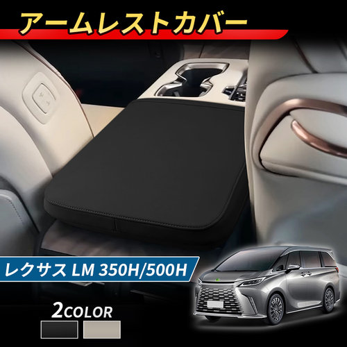 适用23款雷尔法雷克萨斯LM350H/500H扶手箱套皮革保护套内饰专用