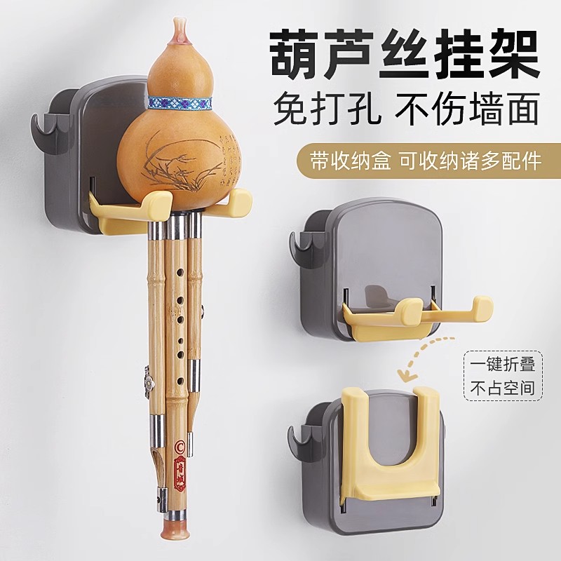 免打孔葫芦丝挂钩挂架收纳架挂葫芦丝的架子放置架民族乐器架家用
