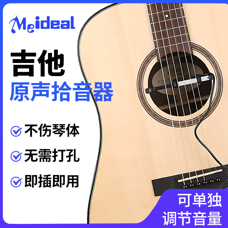 民谣古典吉他拾音器免开孔驻极体电容麦克风拾音便携演出乐器配件