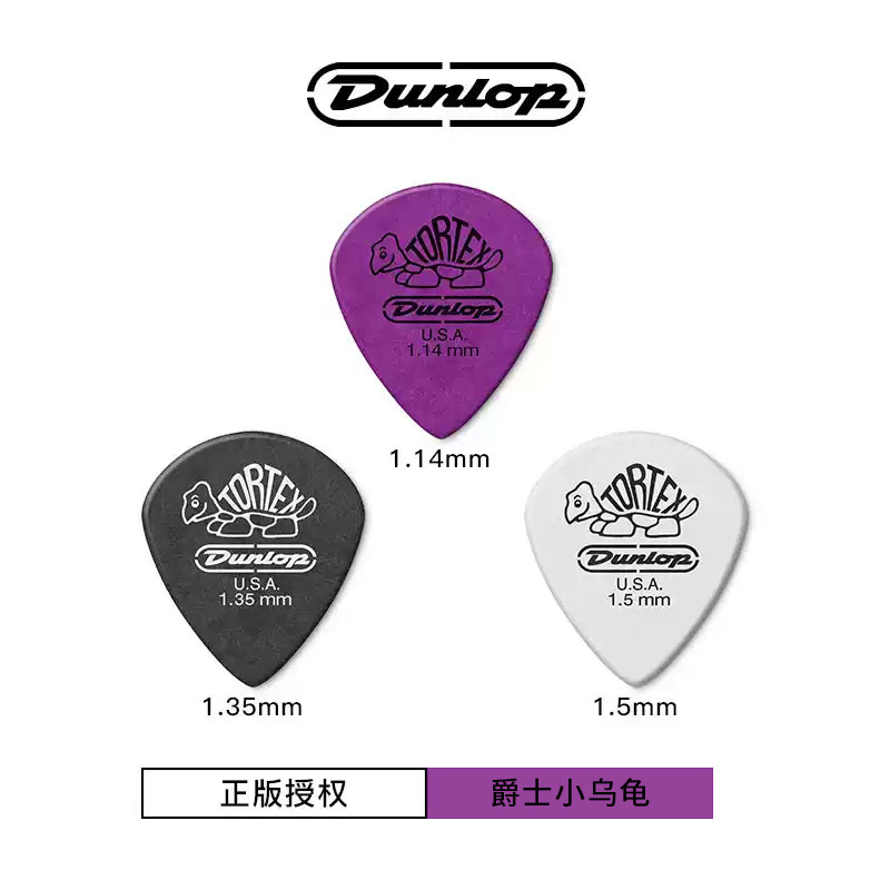 DUNLOP邓禄普美产正品  498R JAZZ爵士 速弹磨砂小乌龟 吉他拨片