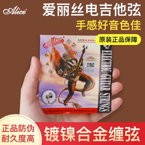爱丽丝电吉他镀镍琴弦琴弦爱丽丝