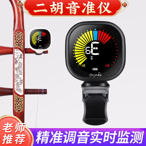二胡音准仪调音器电子校音器