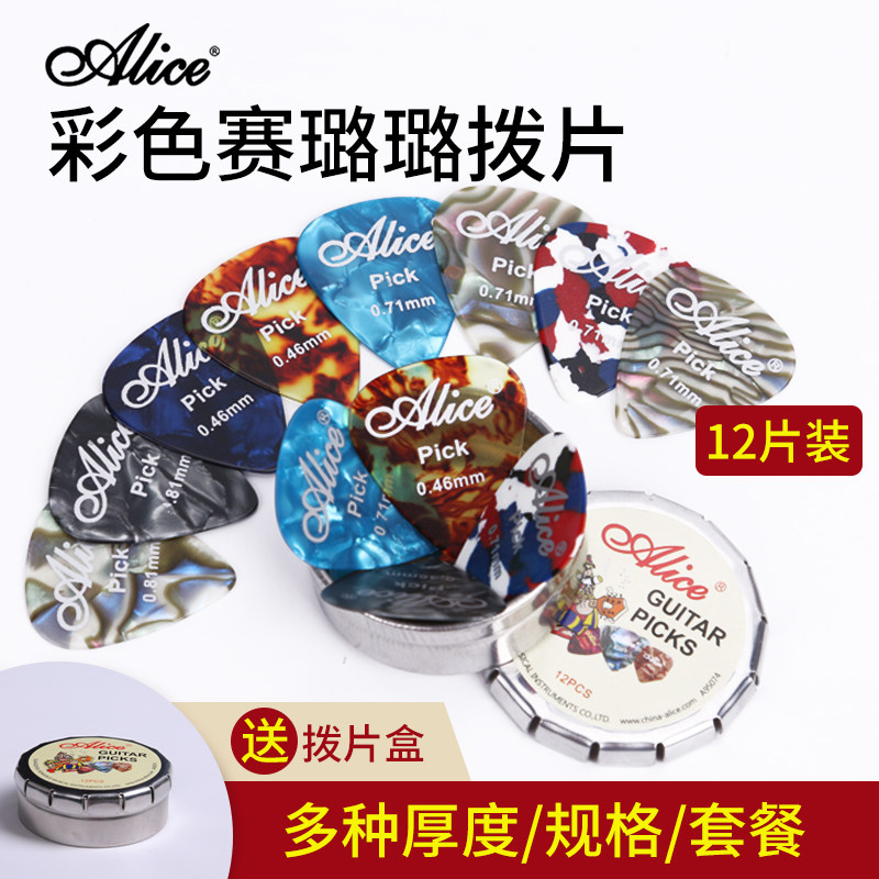 Alice爱丽丝吉他拨片彩色赛璐璐指弹pick弹片盒装民谣木吉他配件