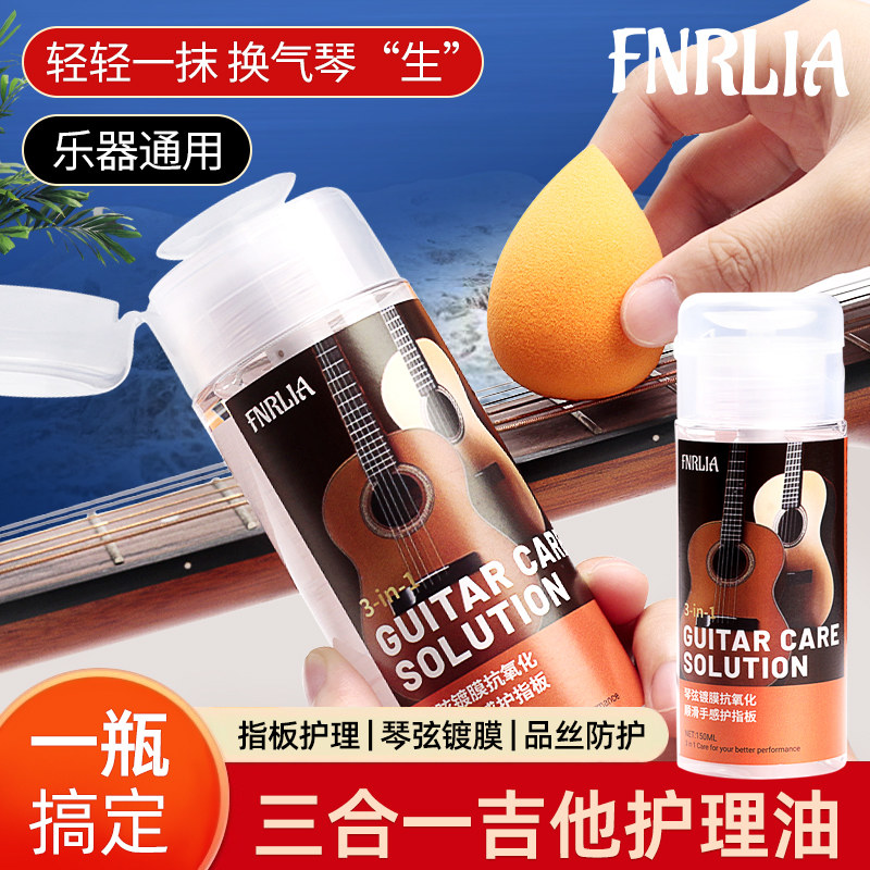 三合一吉他护理油保养剂电吉他指图片
