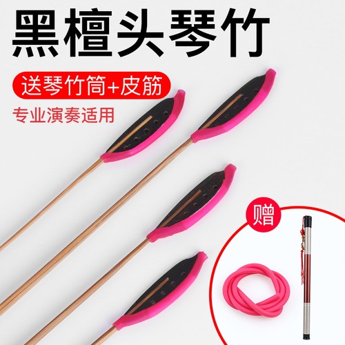 演奏 黑檀头琴竹 田伟宁款 送琴竹筒