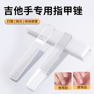 纳米玻璃指甲锉修甲打磨抛光吉他手专用乐器配件乐器指甲护理锉刀