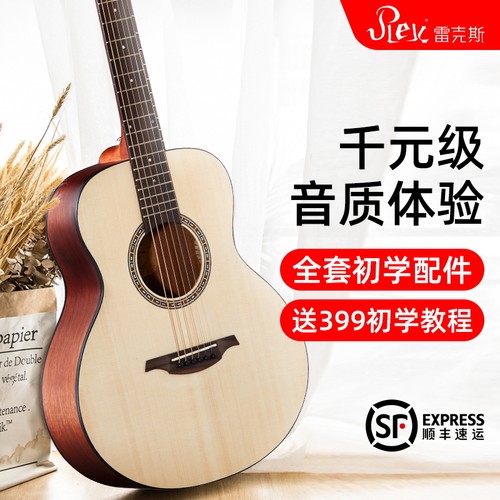 rex初学者入门儿童乐器木吉他