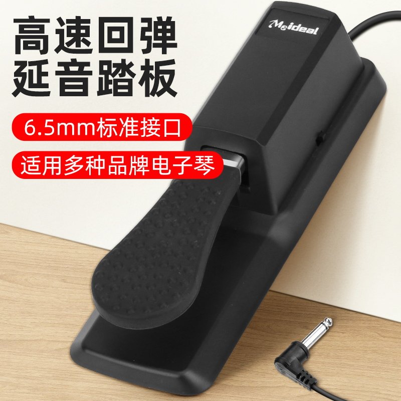 雅马哈卡西欧罗兰电子钢琴鼓电子琴延音踏板midi键盘通用乐器配件