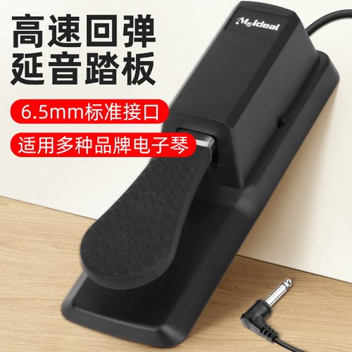 电子琴金属延音踏板，硅胶防滑