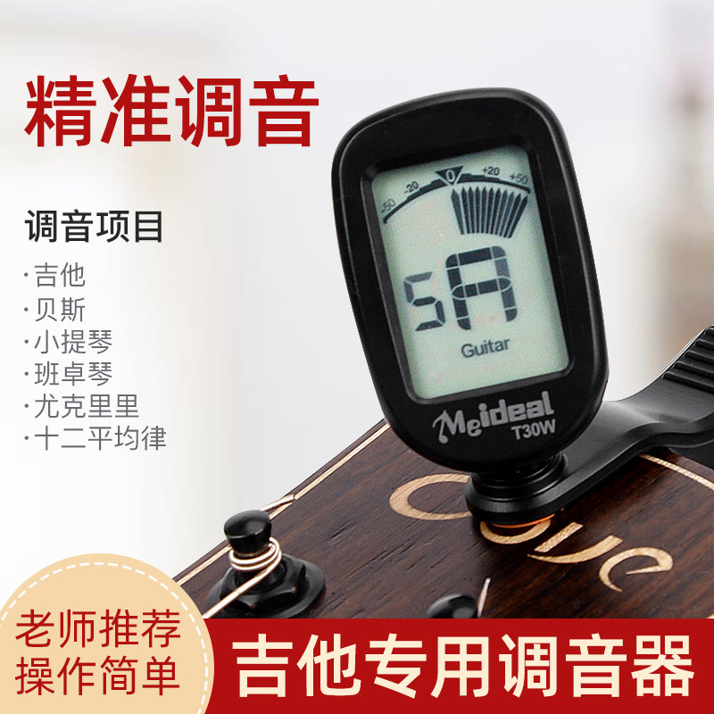 美妙斯民谣吉他调音器尤克里里贝斯通用正品初学者电子校音专用