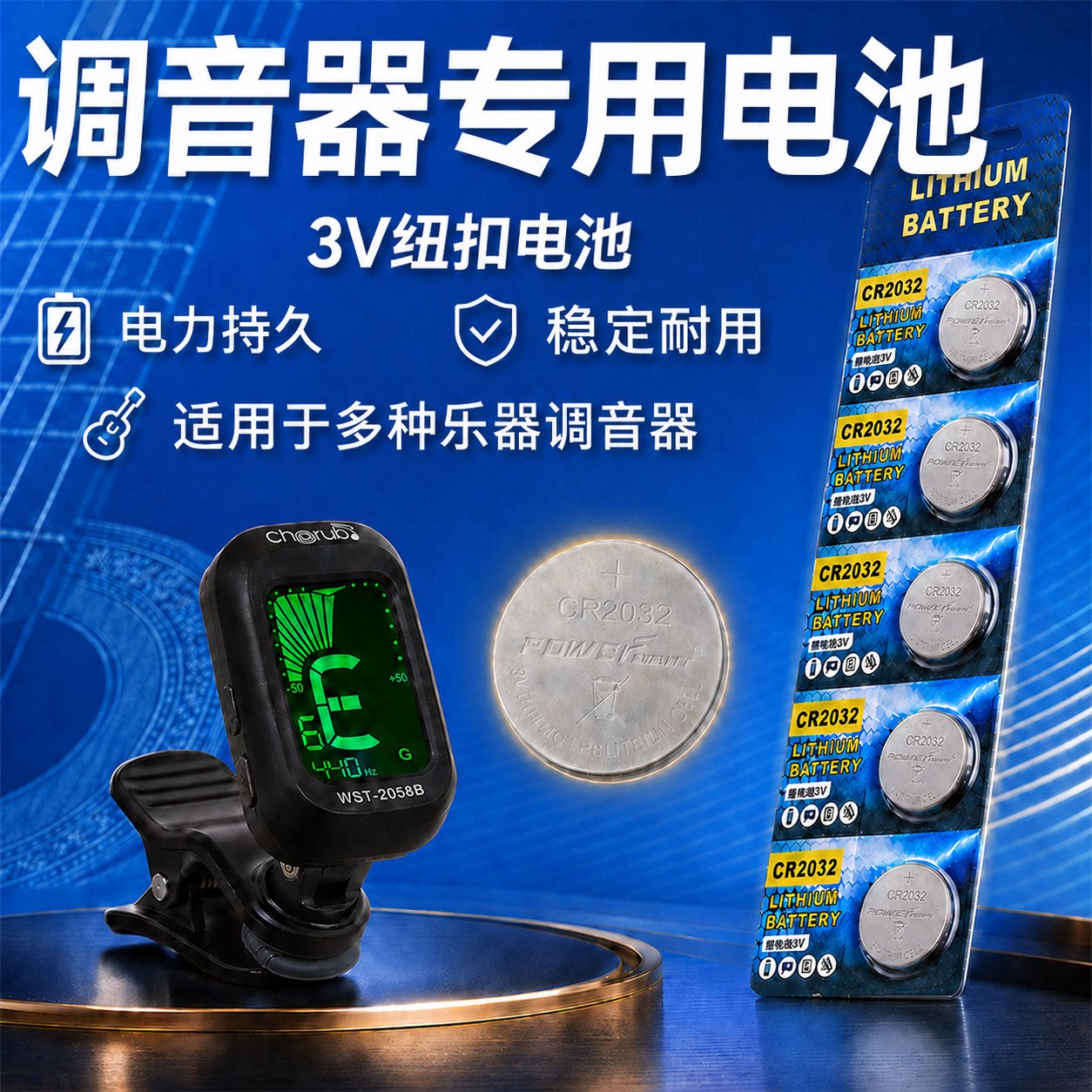 吉他调音器专用电池 尤克里里校音器乐器纽扣电池CR2032通用3V