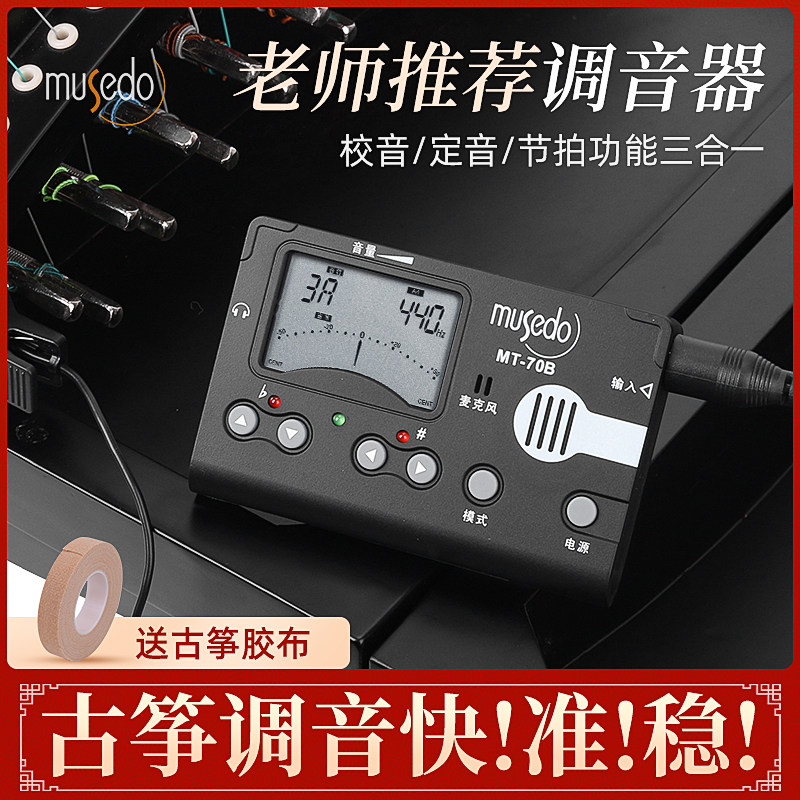 小天使古筝调音器专用古筝校音器专业电子节拍器调音正品包邮敦煌