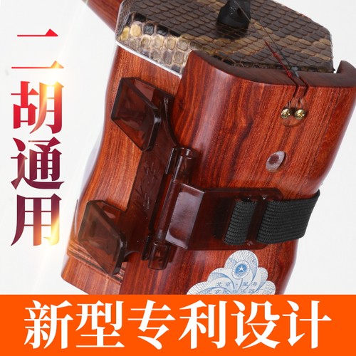 站立演奏二胡腰托套装/模具挂钩+腰带/挂在腰上二胡配件 南北通用