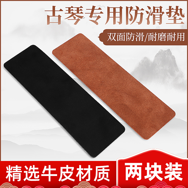 古琴专业防滑牛皮保护垫图片