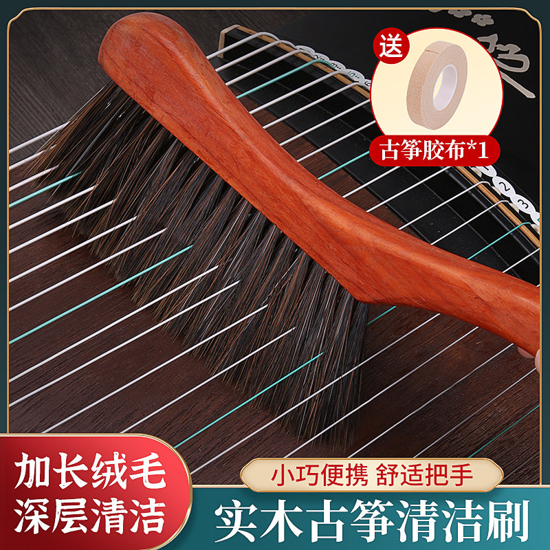 古筝专用刷木质刷琴码除尘扫灰不掉毛琴刷古琴护理刷子清洁工具