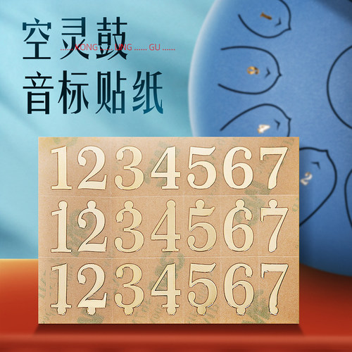 空灵鼓音标贴初学钢舌鼓色