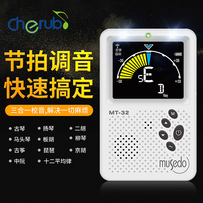 小天使节拍器古筝专用人声电子节拍器音乐通用正品敦煌民乐节奏器