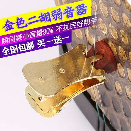 二胡弱音器 二胡琴码夹 弱音夹子消音器 金色弱音器 二胡配件弱音 - 封面