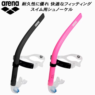 日本Arena阿瑞娜儿童游泳训练专用呼吸管水下浮潜自由泳换气神器