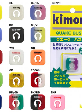 日本原产进口代购Kimony金万利网球拍专用硅胶缓冲防振动避震结