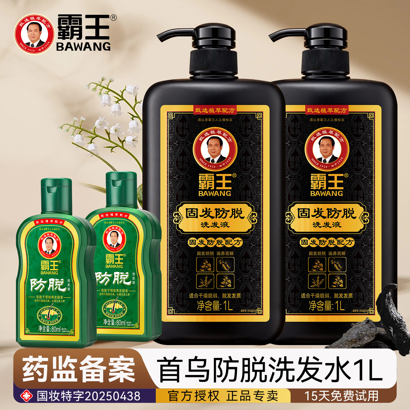 霸王首乌固发洗发水露防脱固发草本非去屑止痒蓬松官方正品1L