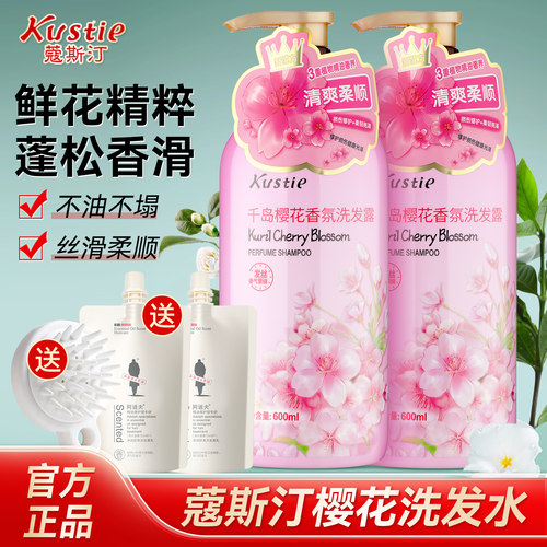蔻斯汀鲜花精油洗发水