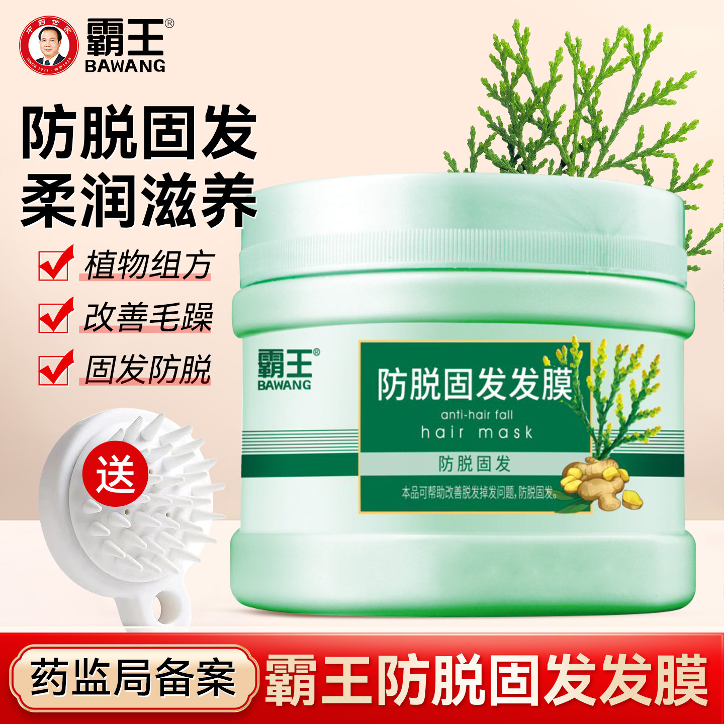 霸王防脱固发膏防脱护发发膜草本改善毛躁健发300g洗发水