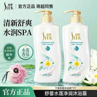 舒蕾水莲清爽净润沐浴露持久留香滋润保湿沐浴乳官方正品600m/瓶