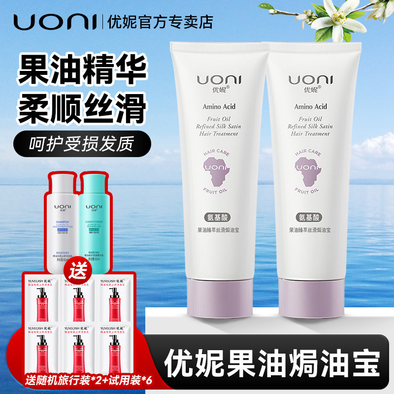 优妮果油焗油膏柔顺发膜倒膜改善分叉毛躁亮泽顺滑女官方正品