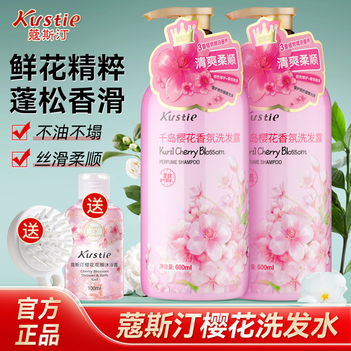 蔻斯汀鲜花精油洗发水