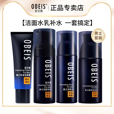欧贝斯睿士护肤品套装补水保湿