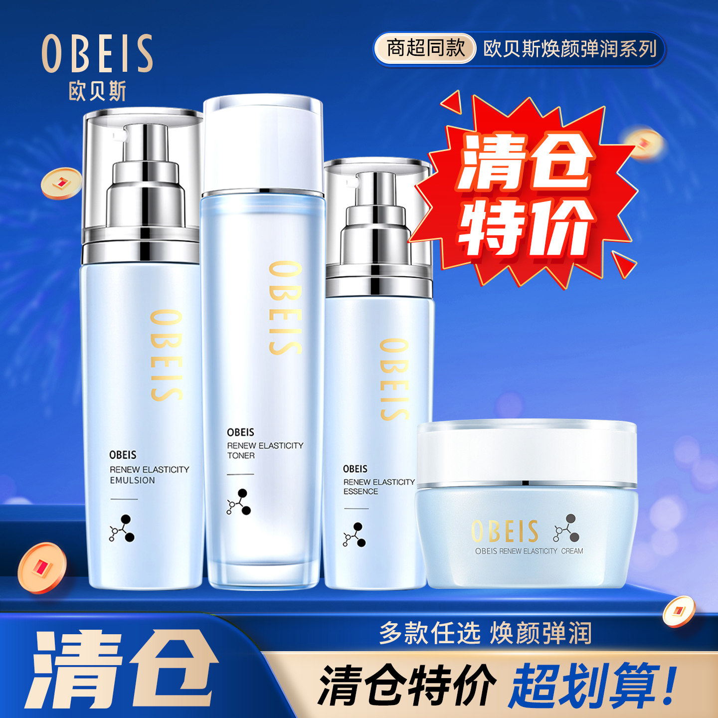 欧贝斯活颜弹力紧致精华液焕颜弹润精华乳液  清仓特惠