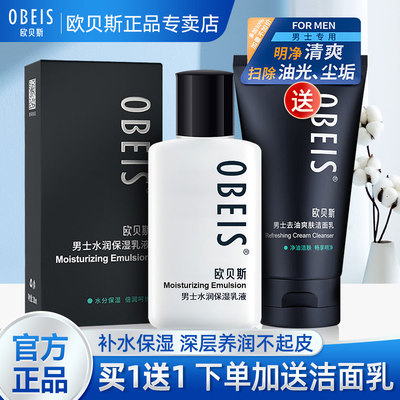 欧贝斯水分护脸霜保湿乳液