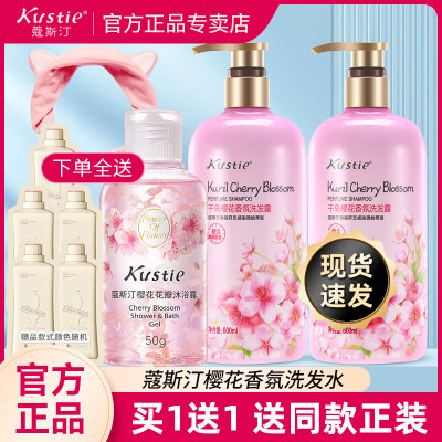 蔻斯汀樱花护发素套装持久留香