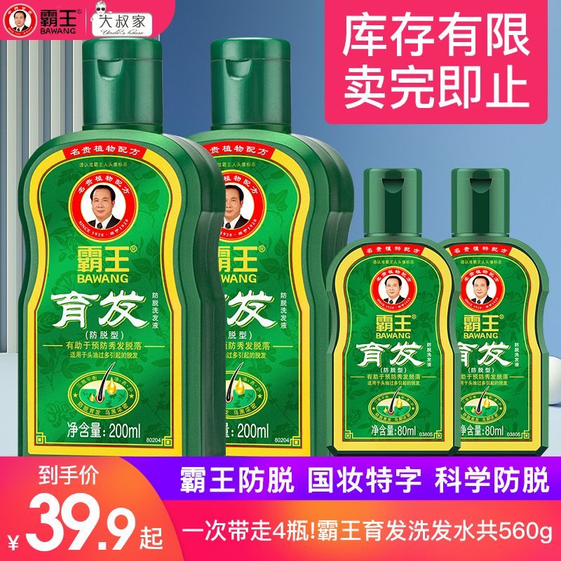 霸王育发防脱洗发水正品