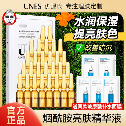 UNES/优理氏烟酰胺安瓶精华液