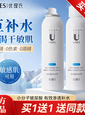 优理氏玻尿酸补水保湿喷雾敏感肌爽肤水女士喷雾旗舰店正品