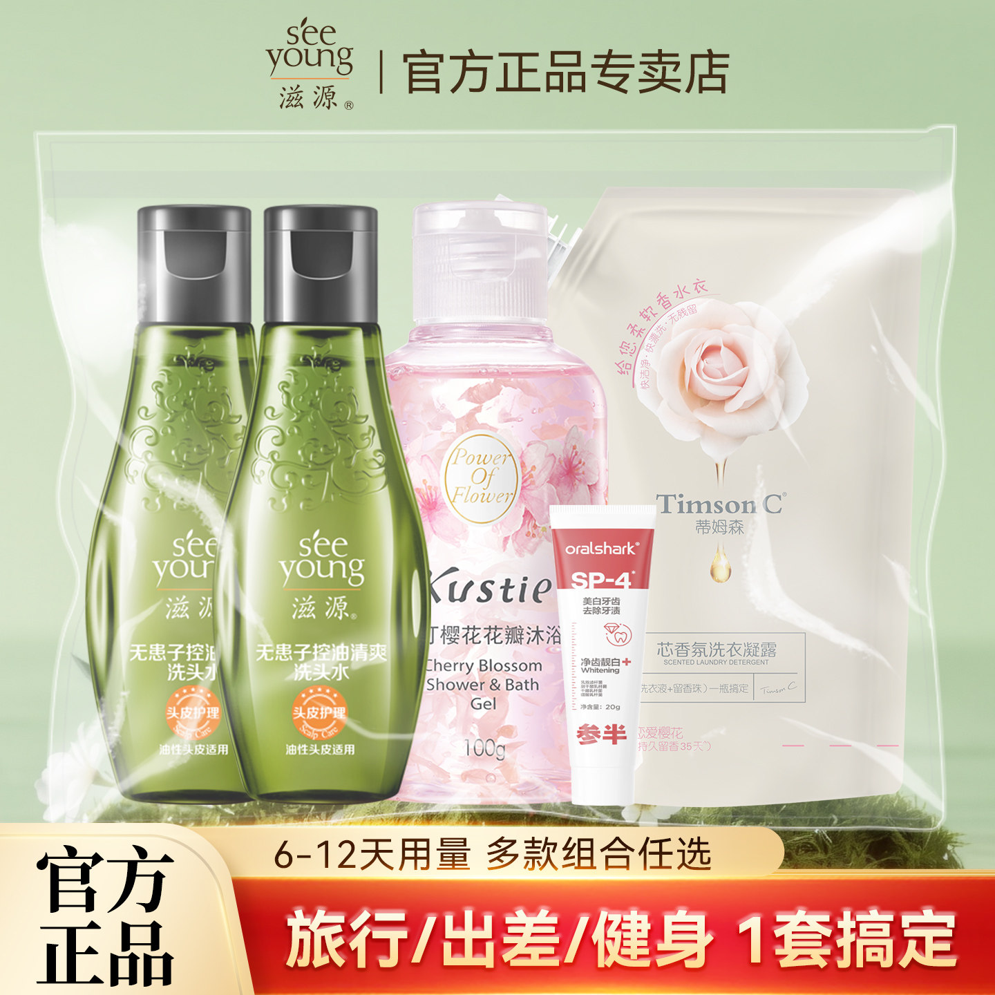 滋源洗发水旅行装无患子控油清爽沐浴露洗衣液牙膏便携旅游出差